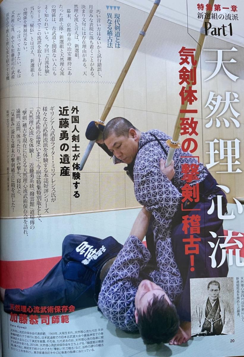 Press u0026 Media – 天然理心流 ｜ Tennen Rishin Ryū